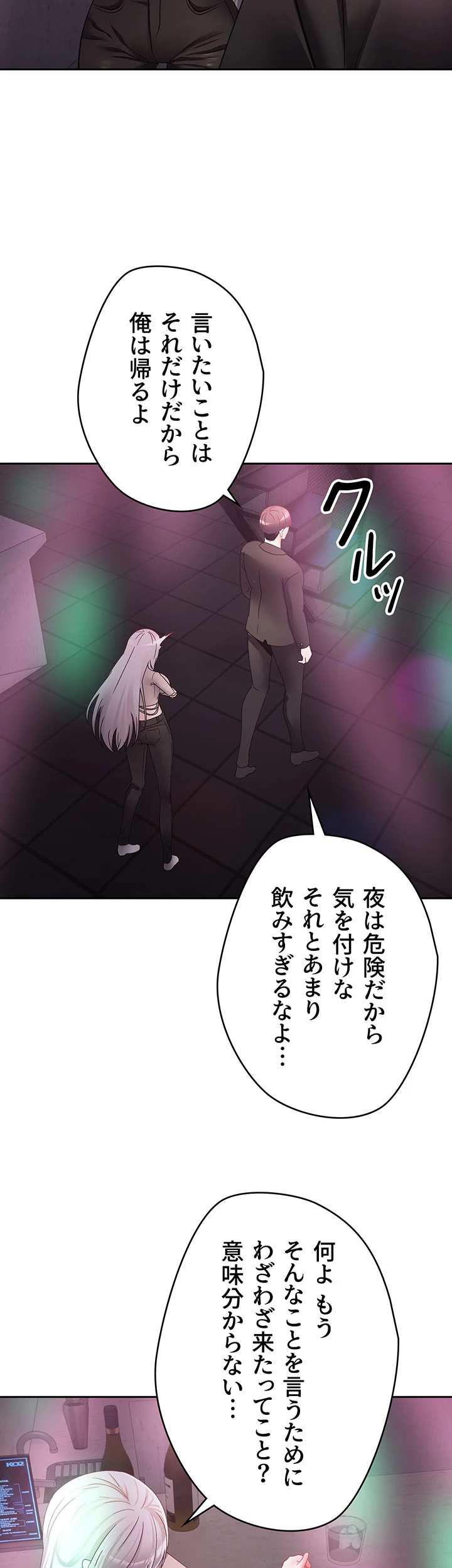 アプリで人生勝ち組 - Page 35